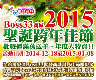 Boss33 網路開店貨源